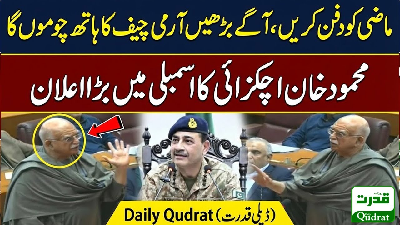 Mahmood Khan Achakzai First Speech in National Assembly Session   Good News for Imran Khan