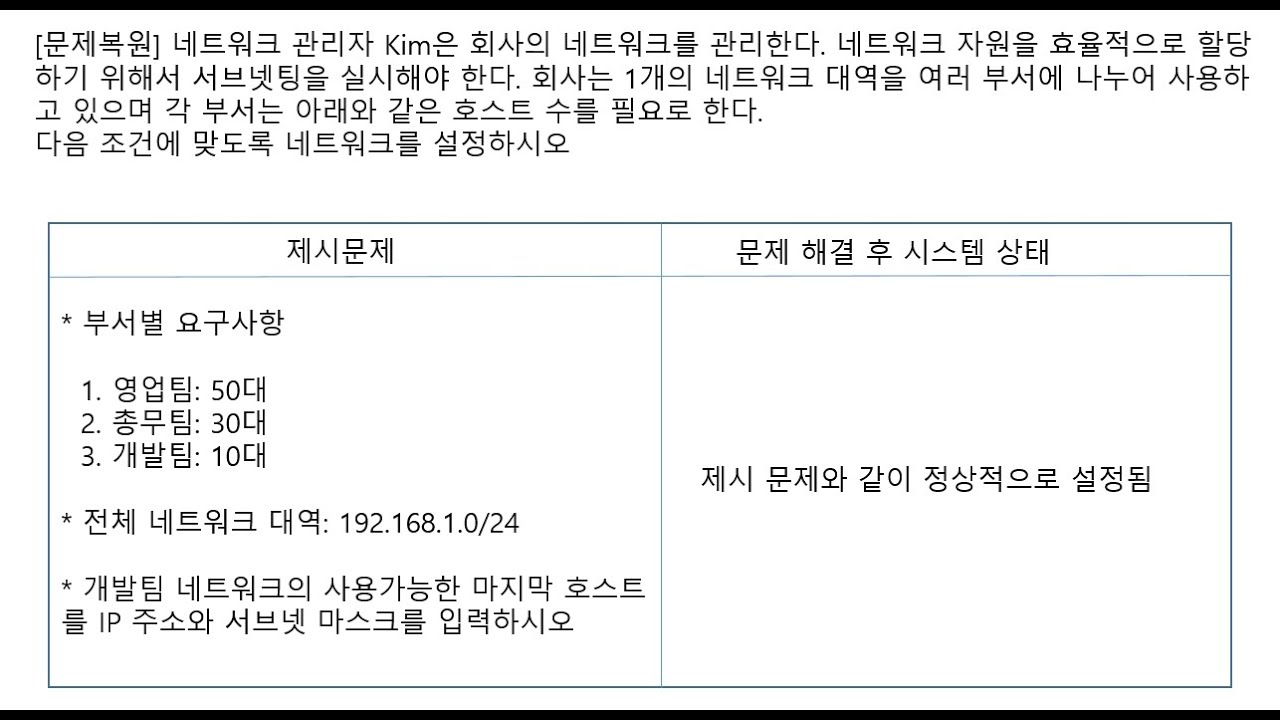 네트워크 관리사 실기, 네트워크 설정 문제(실전형01)  