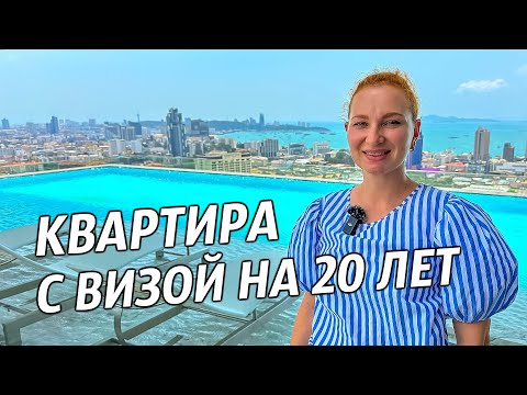 Новостройка в Паттайе предлагает жильцам Тай Элит визу на 20 лет