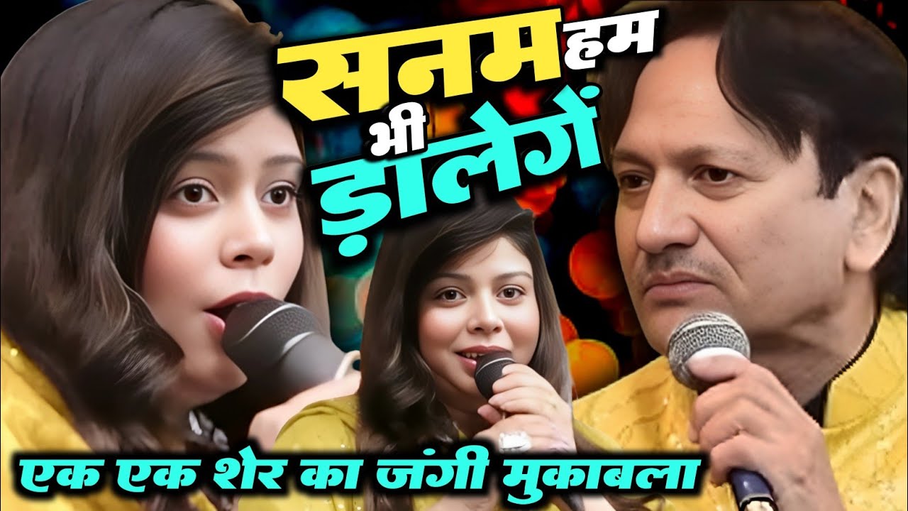 SANAM HUM BHI DALENGE 🔥 | Sharif Parwaz vs Sanam Warsi Pyar Wali Duet  Muqabla | हाय हाय शर्माऊ 