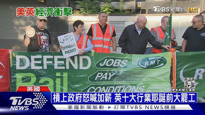 英进入“大罢工时代”! 罢工排到年底 耶诞恐难过｜十点不一样20221213@TVBSNEWS01 - 天天要闻