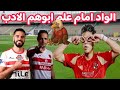 عاجل احمد شوبير واعلان فسخ عقد امام عاشور مفاجأه محمود بنتايج تطورات المدير الفني الجديد خبر سعي 