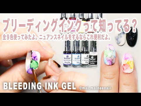 Bleeding ink nail with KOKOIST 9 colors. 2021 - maineenail - YouTube