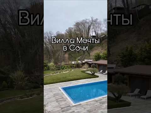 Приватная вилла с
