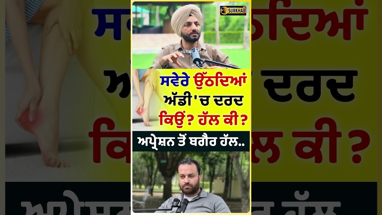 Heel pain treatment At Home | ਅੱਡੀ ਦੇ ਦਰਦ ਨੂੰ ਠੀਕ ਕਰਨ ਦਾ ਨੁਸਖਾ