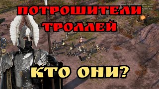 видео: ⚔️ УНИЧТОЖАЮ ТРОЛЛЕЙ и тестирую Новую Карту! | ГОНДОР vs ГОБЛИНЫ | BFME 2 Edain Mod 4.8.3 картинка: ⚔️ УНИЧТОЖАЮ ТРОЛЛЕЙ и тестирую Новую Карту! | ГОНДОР vs ГОБЛИНЫ | BFME 2 Edain Mod 4.8.3