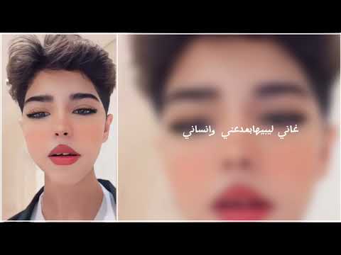 غاني ليبيهابعدعني وانساني ونسي شوقي وحناني مطلوبه2024 لايك انتصارالشريف سميه شنيني3