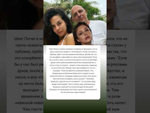 Неожиданный флирт Потапа! #истории #знаменитости #судьба #интересно