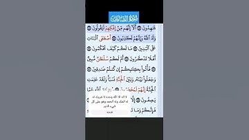 سورة الصافات الاية 149-152 فارس عباد