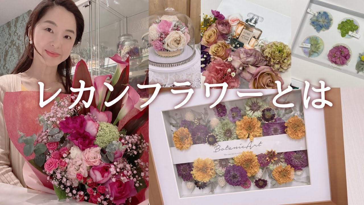 ブルジョン資格取得コース＜初級レベル＞ | レカンフラワー専門