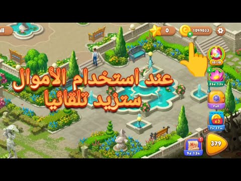 لعبة  مهكرة أموال غير محدودة آخر اصدار