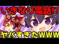 【ドッキリ】なーくんにいきなり電話をかけて否定し続けてみたWWW【すとぷり】【莉犬】