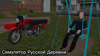 Небольшое обновление игры Симулятор Русской Деревни