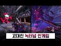 【패치】 퀄리티 보소..? 신규 스킨 '녹터넘' 인게임 총 정리!