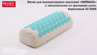 Валик для акупунктурного массажа Bradex Нирвана KZ 0688