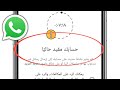 إصلاح حسابك مقيد الآن على WhatsApp