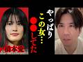 【河合ゆうすけ】※これが橋本愛の正体でした… 皆さんは騙されないでください【佐藤二朗 フジテレビ フィフィ 渡邊渚 切り抜き】