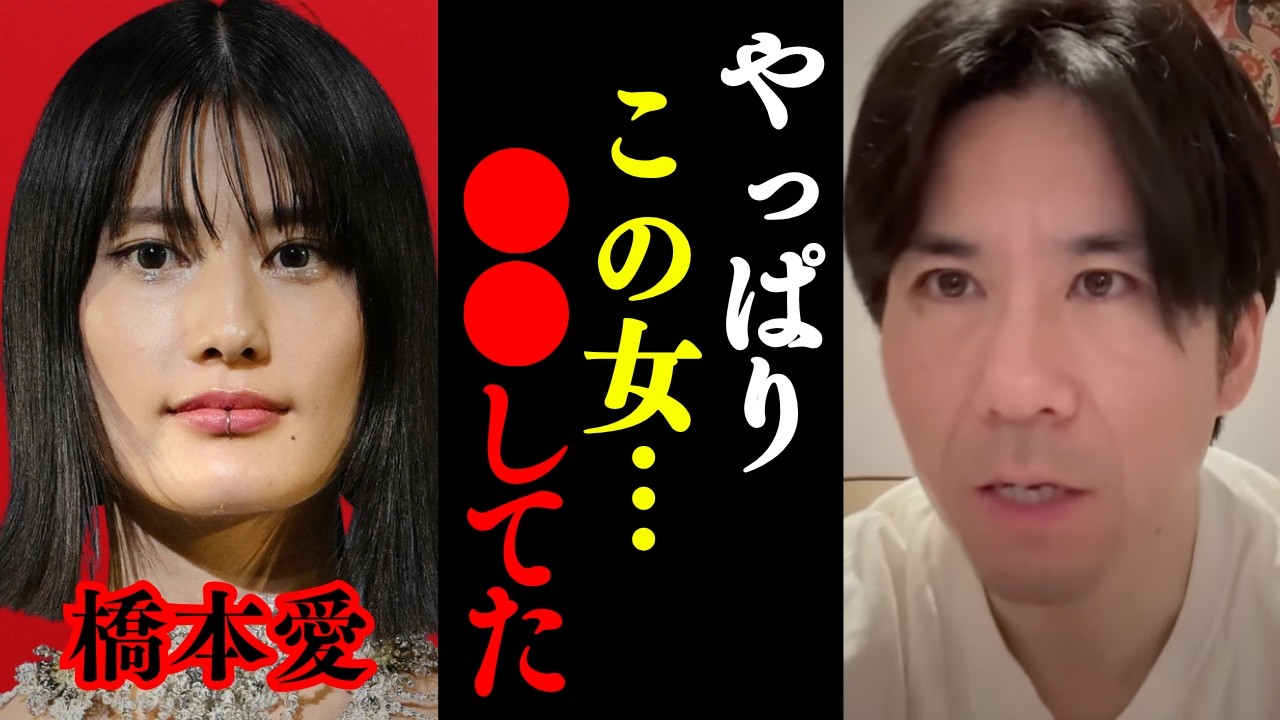 【河合ゆうすけ】※これが橋本愛の正体でした… 皆さんは騙されないでください【佐藤二朗 フジテレビ フィフィ 渡邊渚 切り抜き】