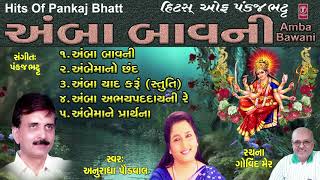 અબ બવન - અનરધ પડવલ Amba Bavani - Anuradha Paudwal Pankaj Bhatt - Govind Mer