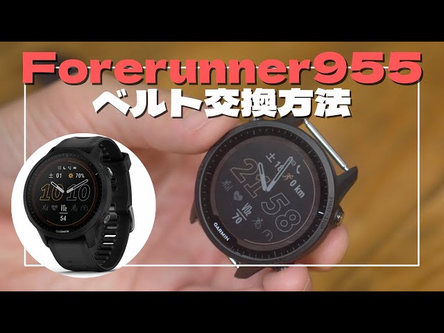 GARMIN Forerunner 955 Dual Power | Strap Replacement - YouTube