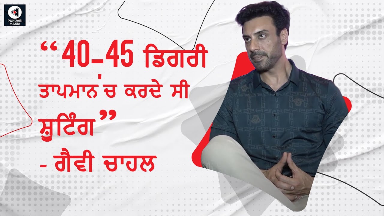 Gavie Chahal Interview | Sangrand | Punjabi Movie | Punjabi Mania