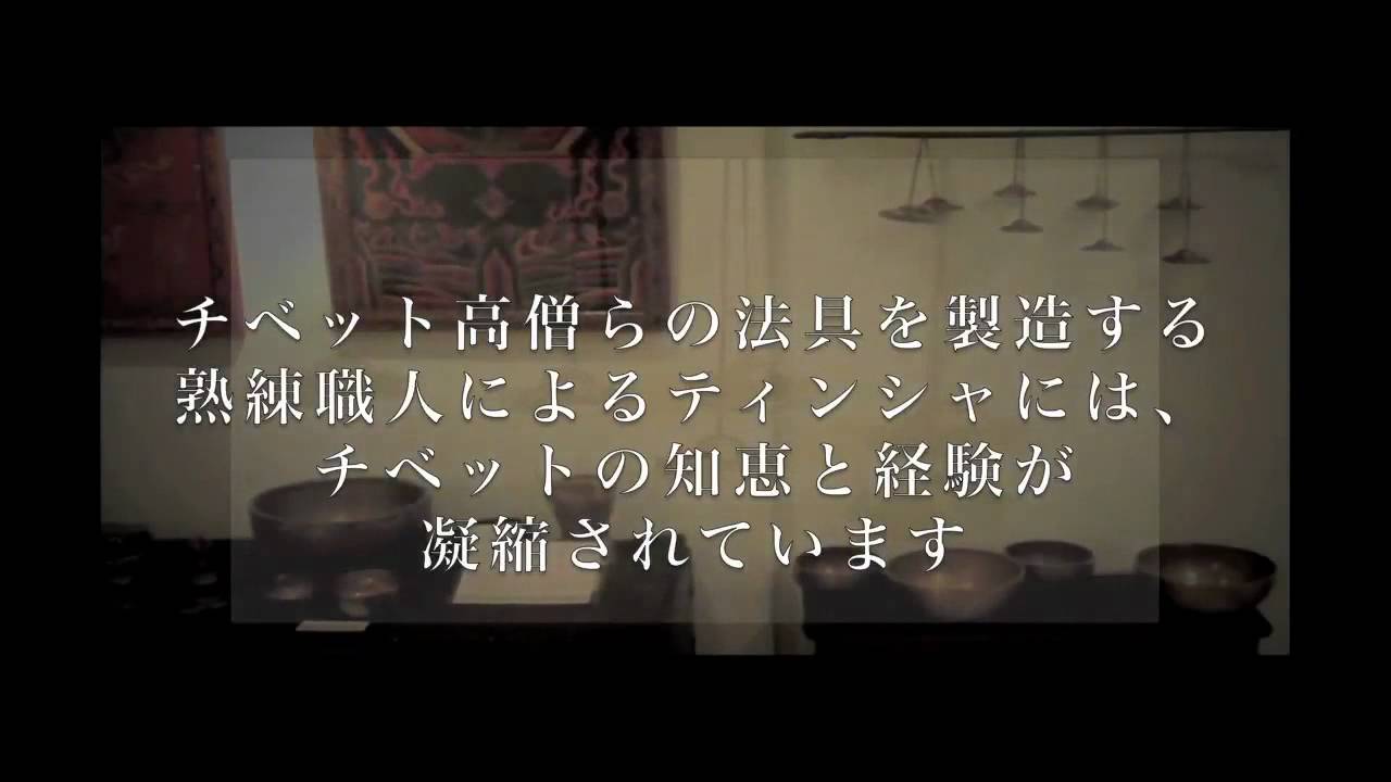よりよいティンシャの選び方 by amanamana・アマナマナ - YouTube