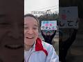 門田節代さん激励　#京都府知事選挙 #日本自由党