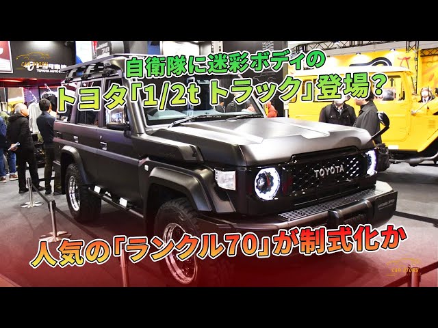 ジープ　トレーラー　ランクル　自衛隊　ミニタリー 家族で「ミリタリーキャンプ」を楽しむ！ 自衛隊仕様の三菱「ジープ