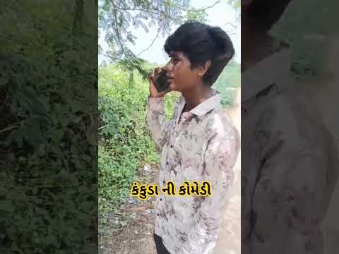 કંકુડા ની #comedyshorts😂😄😂 #funny #comedy JAY RAMADHANI 8061