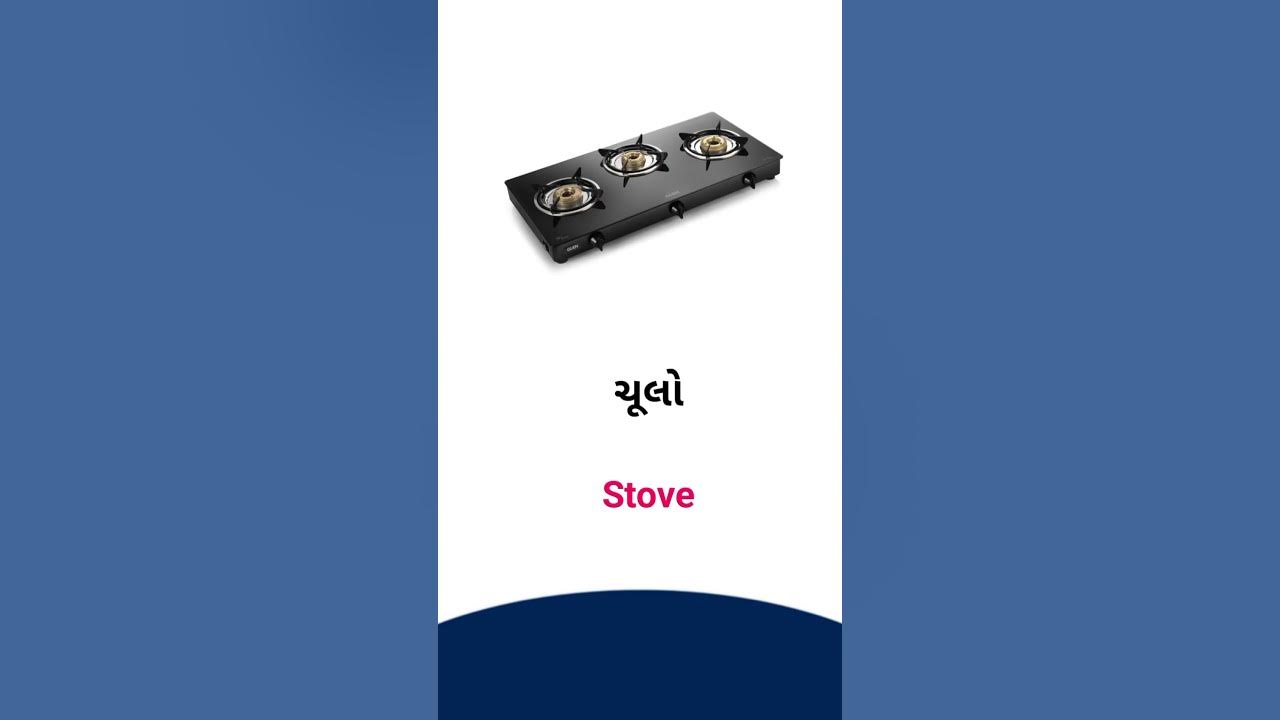 Stove Meaning In Gujarati English Dictionary YouTube stove-meaning-in-gujarati-english-dictionary-youtube