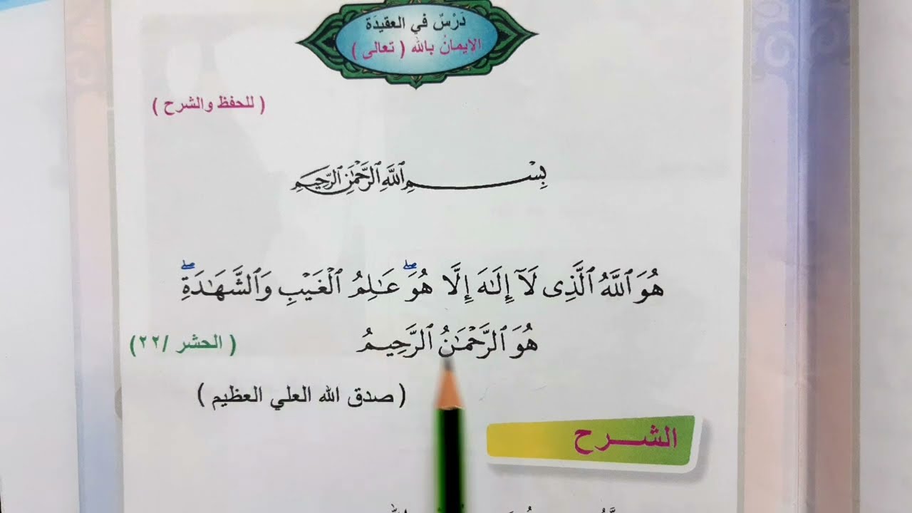 اسلاميه الصف الثاني ابتدائي