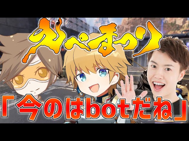 【#えぺまつり】「今のはBotだね」チーム優勝するぞ!!【にじさんじ/エクスアルビオ/APEX】のサムネイル