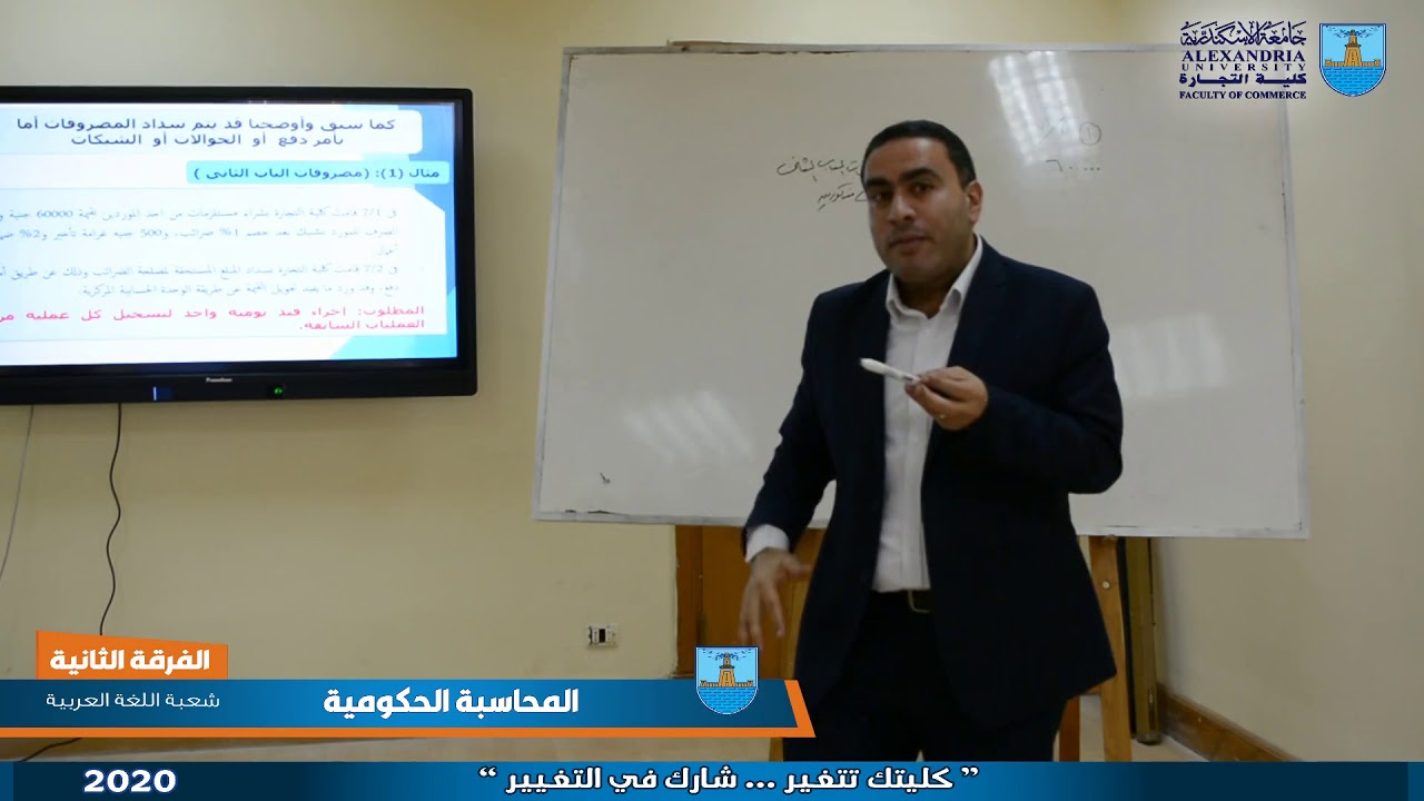 المحاسبة الحكومية - الفرقة الثانية -07