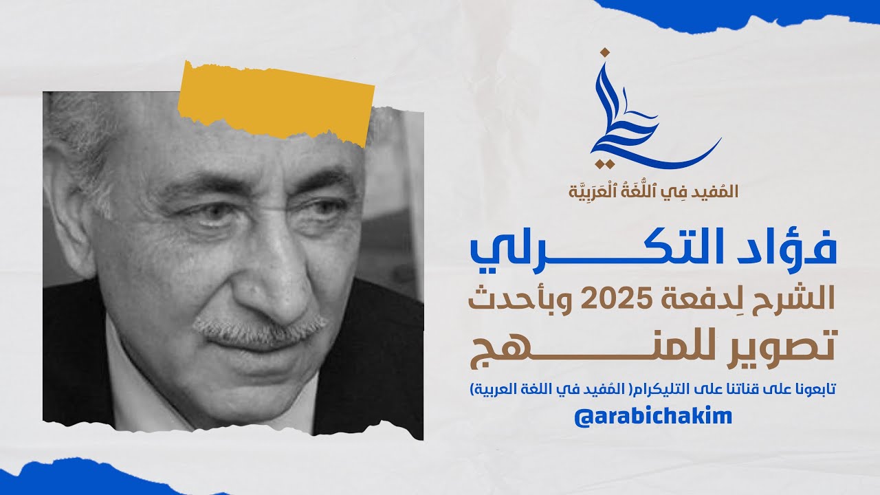 فؤاد التكرلي | المحاضرة الثانية: تحليل النص (الجزء الاول)