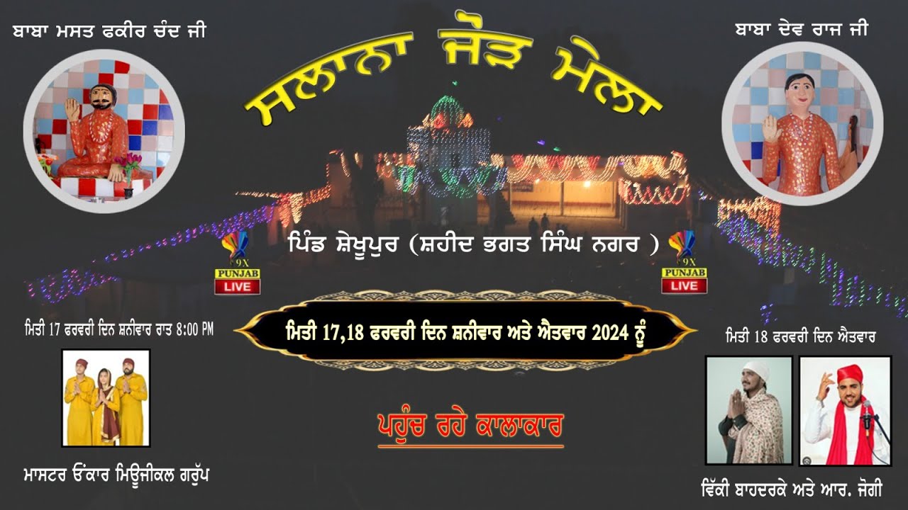 salana-jorh-mela-mast-fakir-chand-g-baba-dev-raj-g-da-pind-shekhupur