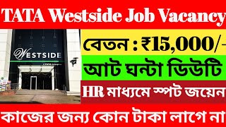 Tata Westside Recruitment 2023 l Tata Store job vacancy 2023 l Tata latest job vacancy 2023 l