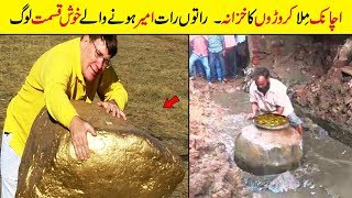 Raat o Raat Ameer Hone Wale Kuch Khush Qismat Log || Lucky Discoveries That Made People Rich