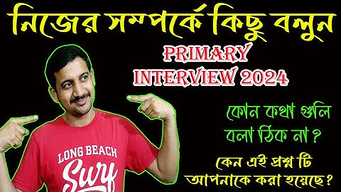 নিজের সম্পর্কে কিছু বলুন।।Primary Interview 2024 ।। Tell me about yourself // Nandi Academy