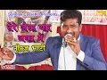तेरे जैसा यार जगत में neeraj bhati haryanvi ragni