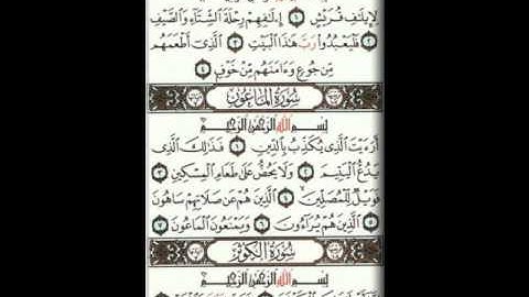 سورة قريش ـ الماعون ـ الكوثر / الشيخ سعد الغامدي