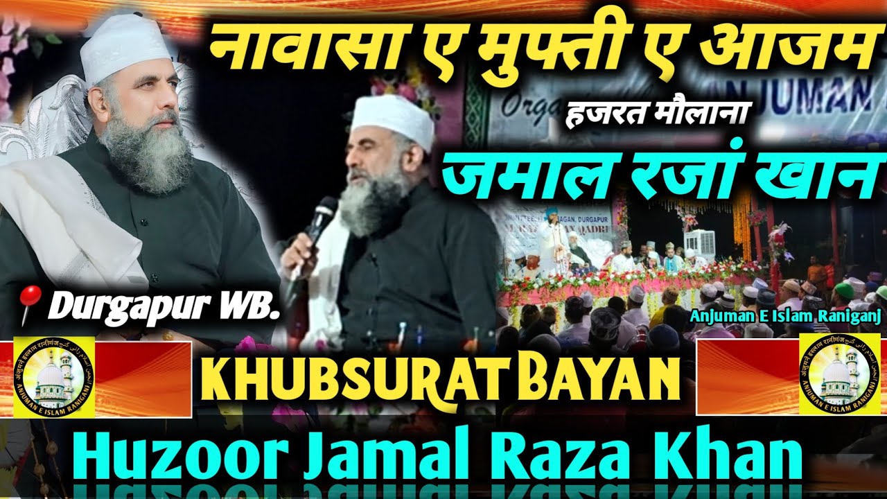 Huzoor Jamal Raza Khan | khubsurat bayan | खुबसूरत बयान हजरत मौलाना जामाल रजां खान | in Durgapur WB
