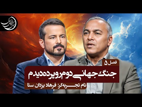 صحنه ای از جنگ اُحد و صحنه ای از بمباران اتمی هیروشیما بود 💠تجربه گر: آقای فرهاد یزدان‌ستا