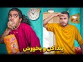 چالش هرکی بتونه خوراکی هارو زود تر پیدا کنه و بخوره اگه نتونی مجازات میشی 