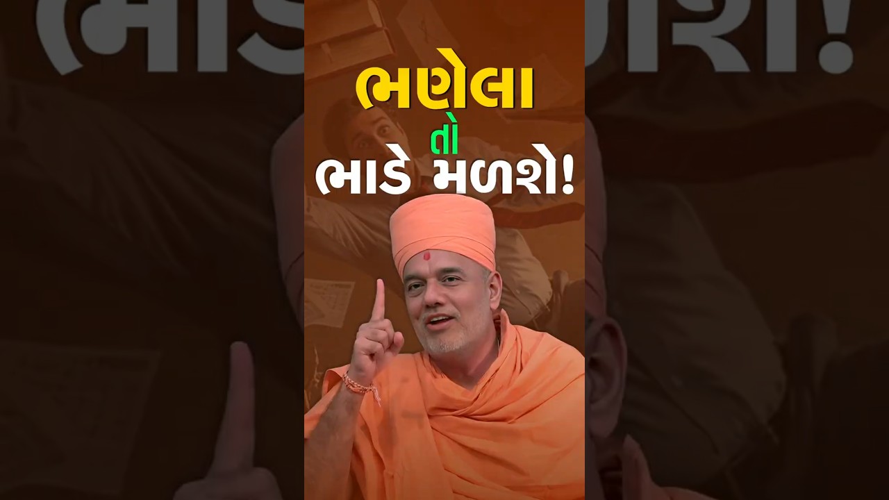 ભણેલા તો ભાડે મળશે! By Gyanvatsal Swami #motivation #baps #inspiration