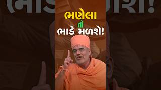 ભણેલા તો ભાડે મળશે! By Gyanvatsal Swami #motivation #baps #inspiration screenshot 4