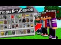 СЛИВ МОДОВ КОМПОТА РИКОЛИТА и ПИКСЕЛЯ! КАКИЕ МОДЫ ИСПОЛЬЗУЕТ КОМПОТ СИД НА ДЕРЕВНЮ НОМЕР 13