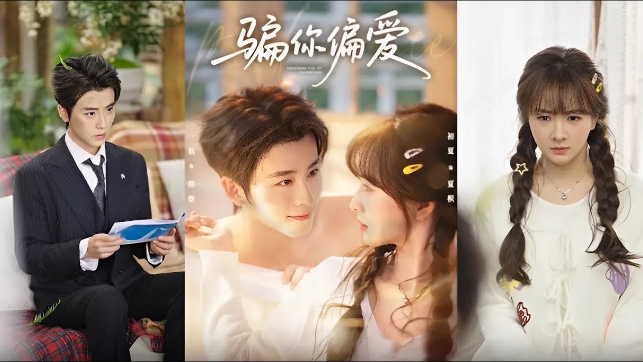 วางยาโดยไม่ตั้งใจ กลายเป็นรักจริง เมื่อประธานหนุ่มความจำเสื่อมและชีวิตเธอพลิกผัน