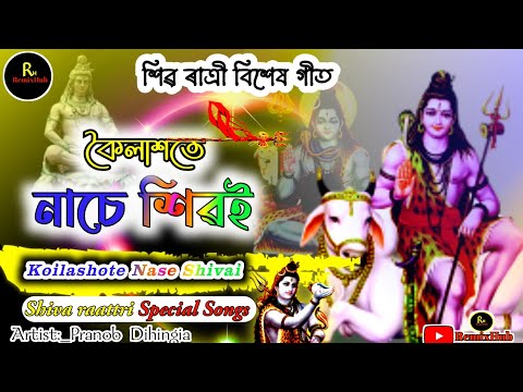 Koilashote Nase Shivai2024 || Shiva Raattri Special Songs || by_Pranab Dihingia || Remixhub ||