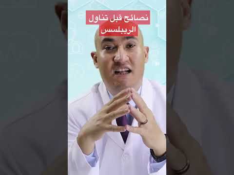 كمية الماء اللازم تناولها مع ريبلسس