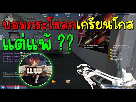 XSHOT---เกรียนโกสด้วยบอมกระโหล